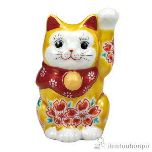 【5%OFFクーポン 10/27 9:59まで】 招き猫 イエロー釉桜 3.3号 ( 置物 幸運 開運 まねきねこ 風水 九谷焼 結婚 出産 内祝い 引き出物 金婚式 誕生日プレゼント 還暦祝い 古希 喜寿 米寿 退職 定年 プ