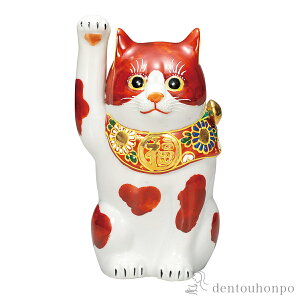 【5%OFFクーポン 10/27 9:59まで】 招き猫 赤ブチ 6号 ( 置物 幸運 開運 まねきねこ 風水 九谷焼 結婚 出産 内祝い 引き出物 金婚式 誕生日プレゼント 還暦祝い 古希 喜寿 米寿 退職 定年 プレゼン