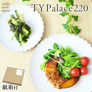 �y9/20�E10%OFF�N�[�|���z TY Palace(�p���X) 220mm 1�� �������� ( 1616 / arita japan TY Palace �h�V�̓� �v���[���g ���p�I TY�p���X �v���[�g �M �I�[�u�� �����W�� ���� �L�c�� ���� �o�Y ���j�� �����o�� 