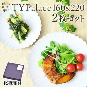 �y9/20�E10%OFF�N�[�|���z TY Palace(�p���X) 160mm��220mm �y�A ���ϔ����� ( 1616 / arita japan TY Palace �h�V�̓� �v���[���g ���p�I TY�p���X �v���[�g �M �I�[�u�� �����W�� ���� �Z�b�g �L�c�� ���� �o�Y 
