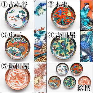 【九谷焼】皿揃時代絵4.5号5枚セット