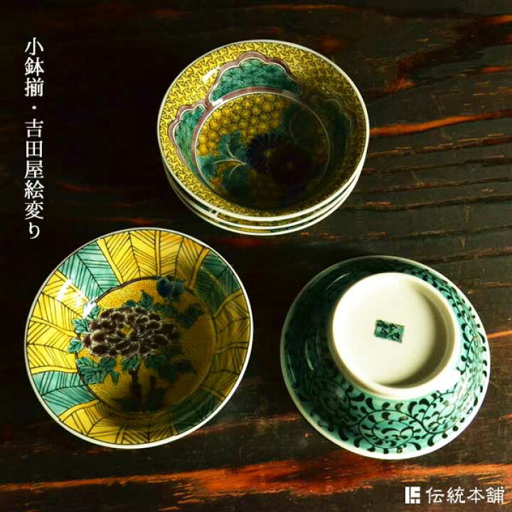 楽天市場】【8％OFFクーポン 本日23:59まで】 九谷焼 小鉢揃 吉田屋絵 