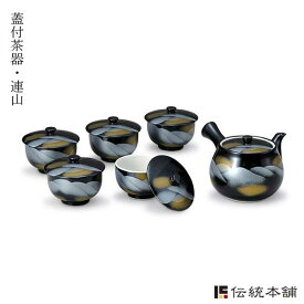 【LINE登録で300円クーポン】 九谷焼 蓋付茶器セット 連山 ( 茶器セット 急須 茶こし付き 湯呑み 陶器 九谷焼 結婚 出産 内祝い 引き出物 金婚式 誕生日プレゼント 還暦祝い 古希 喜寿 米寿 退職 定年 プレゼント お祝い お返し お礼 令和 両親 父 母 男性 女性 日本製 )