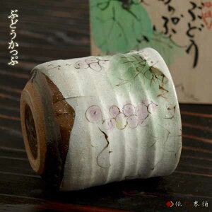 【LINE登録で300円クーポン】 九谷焼 色いろカップ ぶどう ( 和窯 色いろカップ 木箱名入れ有料 焼酎グラス ビアカップ ビールグラス フリーカップ グラス 九谷焼 結婚 出産 内祝い 引き出物