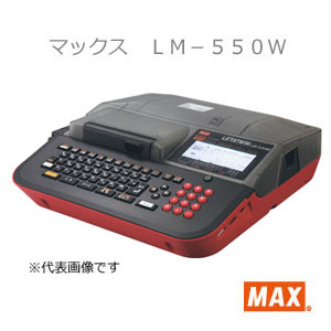 在庫有り マックス ブランドのギフト MAX 【公式】 LM-550W チューブウォーマー内蔵 PCエディタ付属 キャリングケース付属 LM90132 レタツイン本体