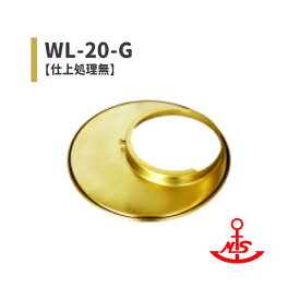 松本船舶 真鍮 マリンランプ 真鍮200φセード WL-20-G (WL20G)