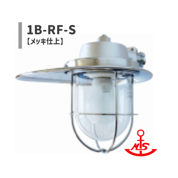 松本船舶 真鍮 マリンランプ １号ブラケットリフレクト ランプ無モデル 1B-RF-S (1BRFS) ガーデンライト ・灯篭