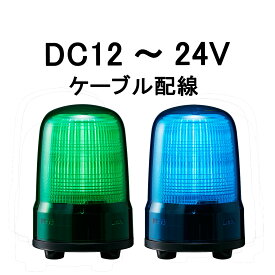 【短納期】パトライト(PATLITE)　LED表示灯 SL08-M1JN DC12〜24V Ф80 ケーブル配線 防滴 （緑or青）（PES-24A DC24V、PS-24、PSE-M1後継機種）