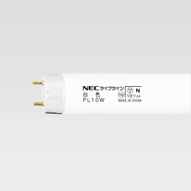 ☆在庫あり☆　NEC　蛍光ランプ　FL10W　白色　ホタルクス　☆領収書可能☆