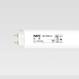 ☆在庫あり☆　NEC　蛍光ランプ　FL30SW　白色　ホタルクス　☆領収書可能☆