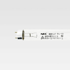 ☆在庫あり☆　NEC　殺菌ランプ　GL15　ホタルクス　☆領収書可能☆