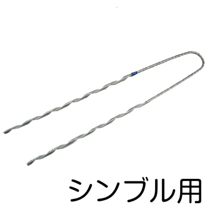 楽天市場】巻付グリップ 支線14SQ用 シンブル用 MG-14TH : 電材39 