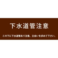 アクロス 埋設標識シート 下水道用 400mm幅 2倍折 50m巻