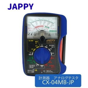 JAPPY �A�i���O�e�X�^ CX-04MB-JP