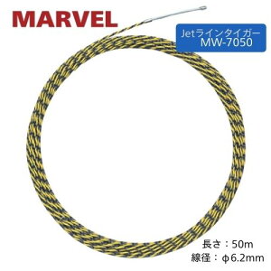 �}�[�x�� Jet���C���^�C�K�[ 50m ���a ��6.2mm MW-7050