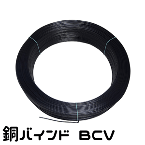 銅バインド線 黒 2.0mm 300m巻 BCV-2.0黒