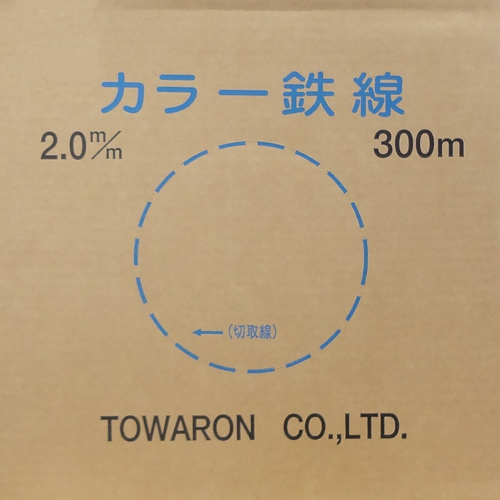 トワロン カラー鉄線 青 買収 2.0mm 300m巻 オーバーのアイテム取扱☆