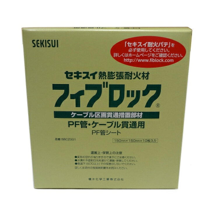 楽天市場】積水化学工業 セキスイ フィブロック PF管・ケーブル貫通用  