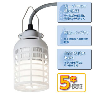 LED懸垂灯 吊り下げフック付 明るい照明が欲しい車庫などに最適 (屋内・軒下用) JWK-14