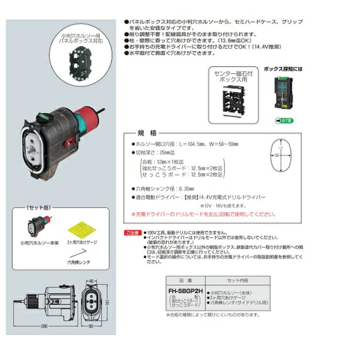 楽天市場】未来工業:小判穴ホルソー(ケース無) 型式:FH-SBGP2H : 電材 