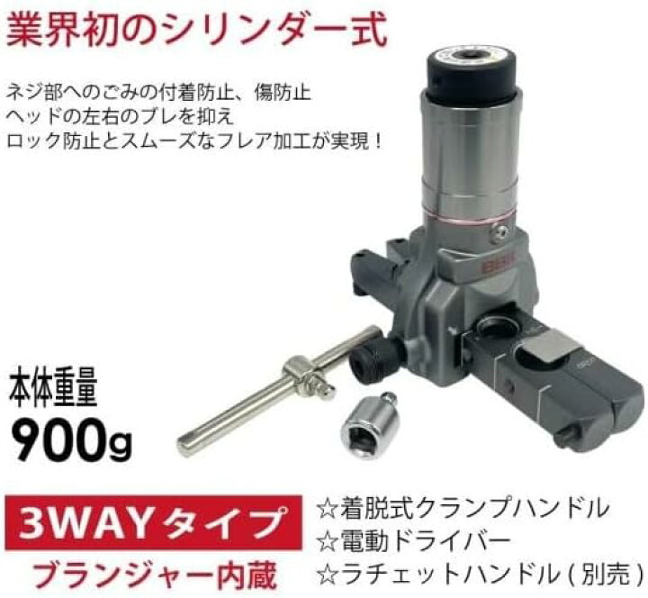 楽天市場】BBKテクノロジーズ 超軽量フレアツール プランジャー内蔵 