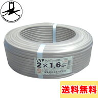 富士電線 VVFケーブル 1.6mm×2心 100m巻 (灰色) VVF1.6×2C×100m