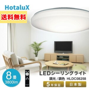 ホタルクス LEDシーリングライト 〜8畳用 調光 調色タイプ スリープタイマー HLDC08258