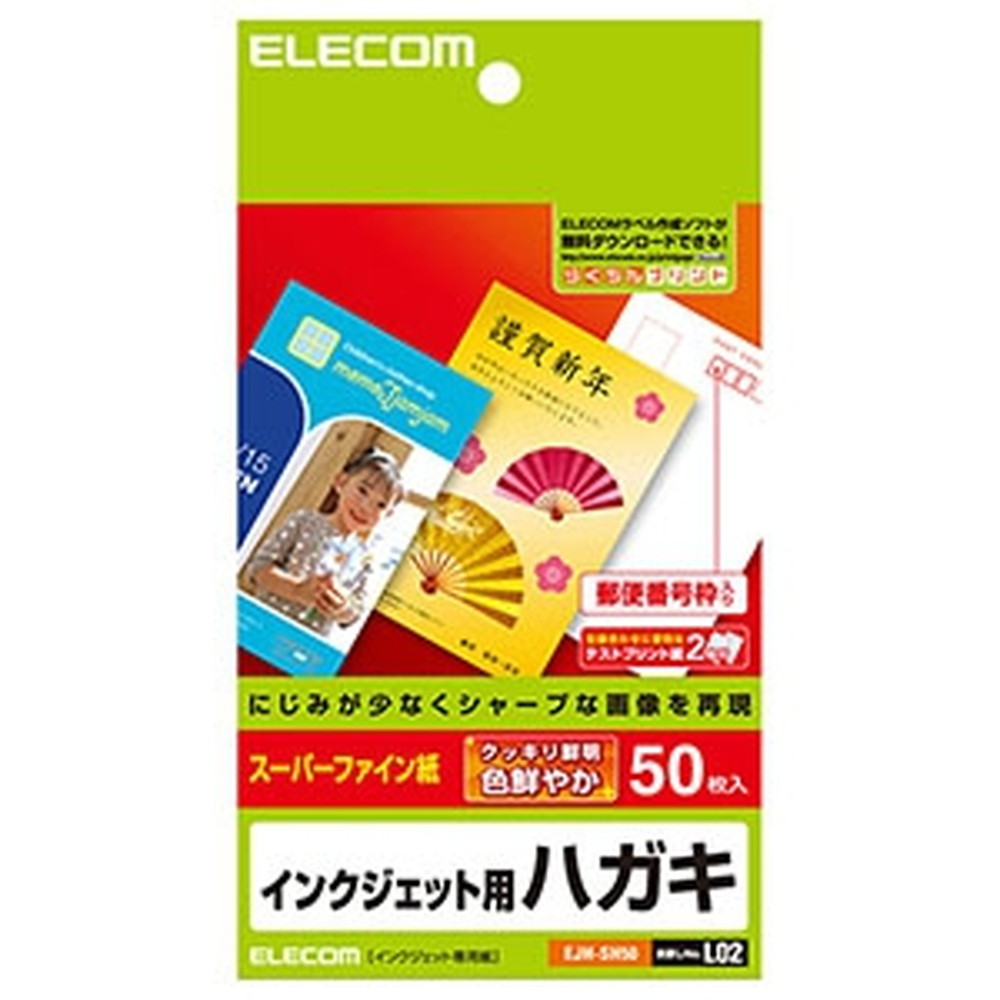 ELECOM はがき用紙 インクジェット用紙タイプ 50枚入 EJH-SH50 コピー用紙・印刷用紙