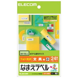 ELECOM 文具(小)用名前ラベル フォト光沢ラベルタイプ 24面×12シート入 EDT-KNM7