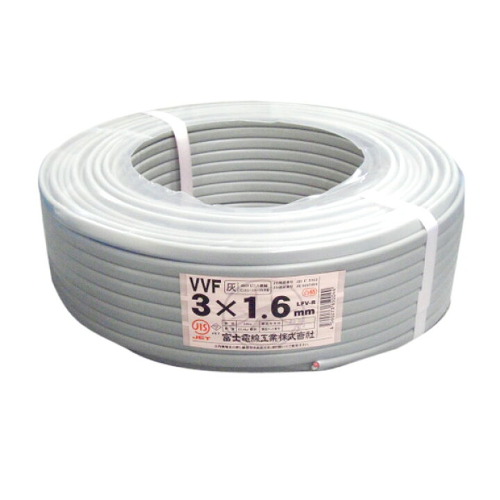 楽天市場】富士電線 VVFケーブル 1.6mm×3芯 100m巻 (灰色) VVF1.6×3C  