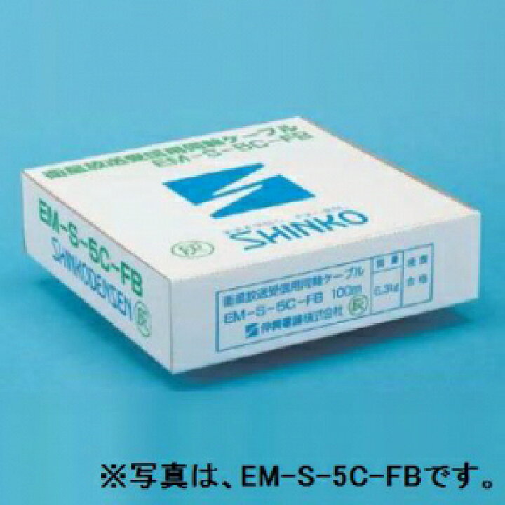 楽天市場】伸興電線 衛星放送受信用同軸ケーブル 環境配慮形 耐燃性 