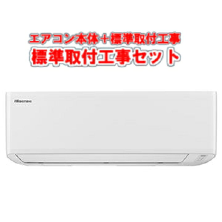 楽天市場】【エアコン取付工事セット】ハイセンス ルームエアコン  