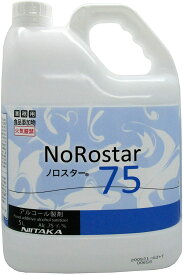 ニイタカ 業務用 アルコール製剤 ノロスター75 5L　277031