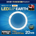 エコデバイス 20形 LEDサークルランプ(電球色) 工事不要ランプ EFCL20LED/28W