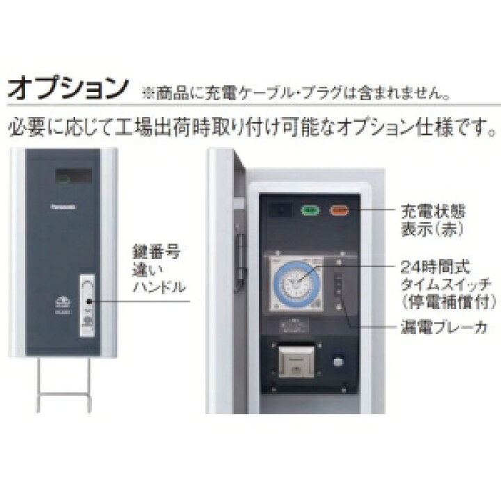 楽天市場】パナソニック 法人限定/代引き不可 EV・PHEV充電用 充電 