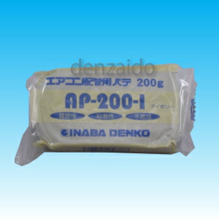 楽天市場】因幡電工 エアコン用シールパテ アイボリー 200g AP-200-I 