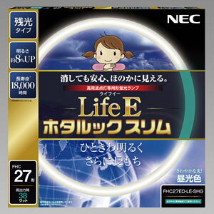 ホタルクス(NEC) 環形蛍光灯 《ホタルックスリム Life E》 高周波点灯専用 27W形 残光タイプ 昼光色 FHC27ED-LE-SHG2