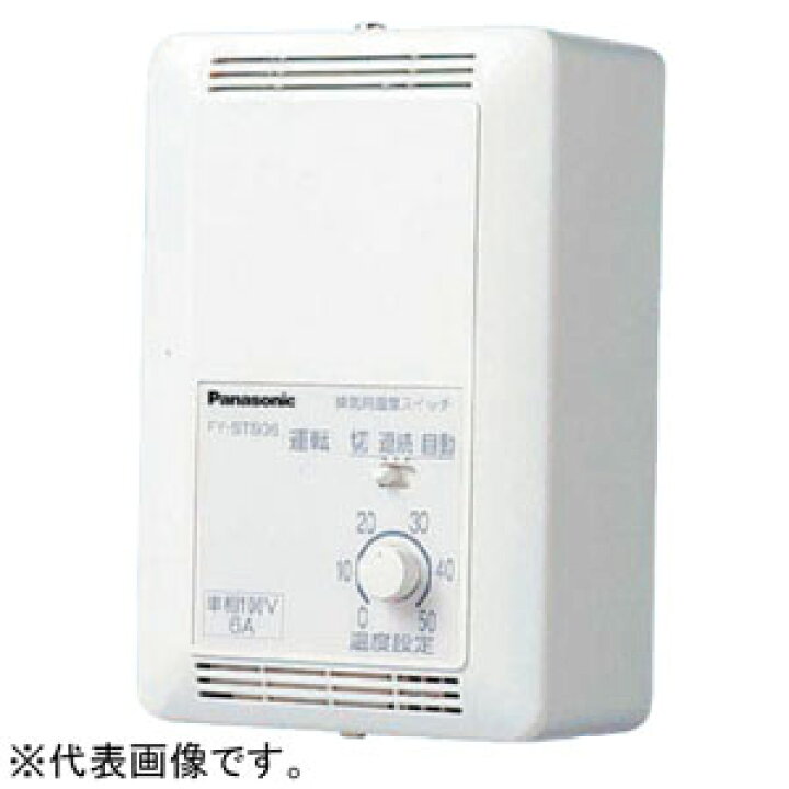 楽天市場】パナソニック 換気用温度スイッチ 単相100V 10A FY-STS10 