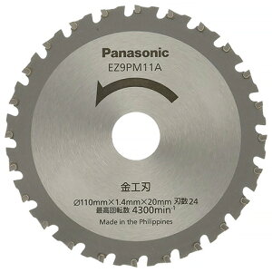 パナソニック 金工刃 パワーカッター110用 刃数24 外径110×刃厚1.4×内径20mm EZ9PM11A