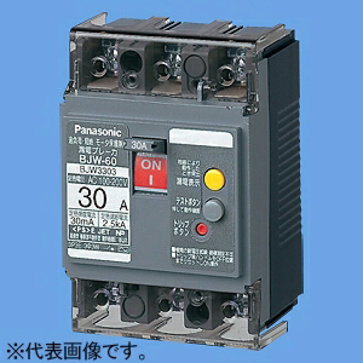 楽天市場】パナソニック 1次送り専用連系漏電ブレーカ 太陽光発電 