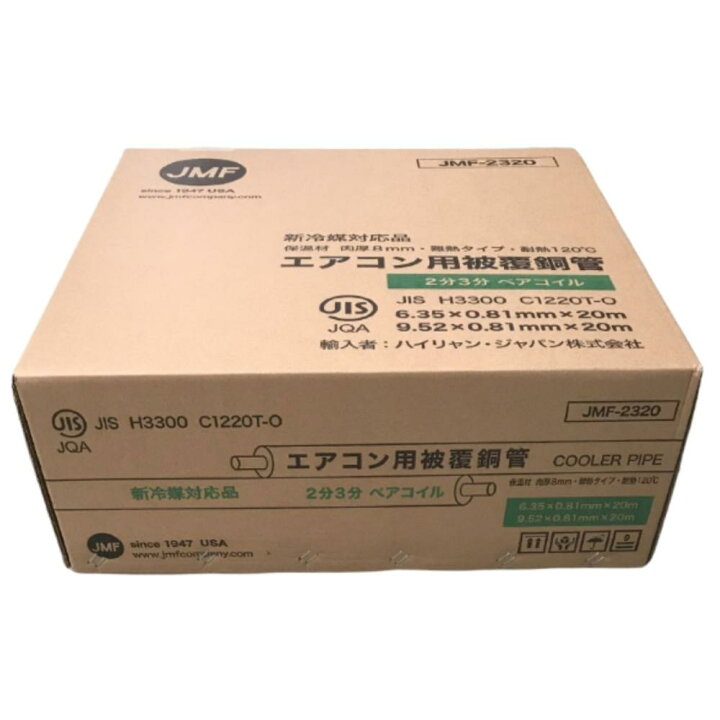 楽天市場】ハイリャンジャパン エアコン用被覆銅管 ペアコイル 2分3分 