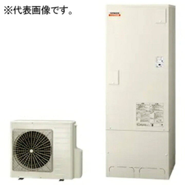 楽天市場】日立 ヒートポンプ給湯器 ≪エコキュート・ナイアガラ出湯 
