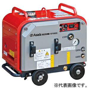 �A�T�_ �������@15/150GS �G���W���� �h���^�C�v ���z�� �Z���X�^�[�g �f�o��15.0L/min HD1515S