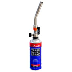 アサダ ハンディターボハイパワー300 低沸点タイプ 火炎温度2100℃ トーチサイズφ16mm 軟ロウ付〜φ2'' HT172