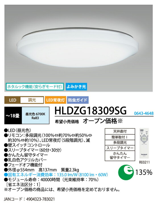 楽天市場】ホタルクス(NEC) LEDシーリングライト ～18畳用 調光タイプ 