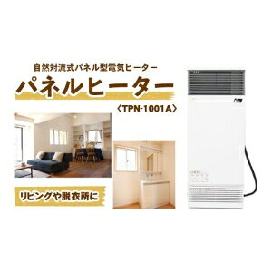 インターセントラル 【メーカー直送品/代引き不可】パネルヒーター 自然対流式パネル型ヒーター 縦型タイプ 100V 1000W TPN-1001A