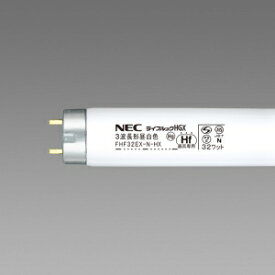 ホタルクス(NEC) 直管蛍光灯 HF蛍光ランプ インバーター形 昼白色 《ライフルック HGX》 32W FHF32EX-N-HX2