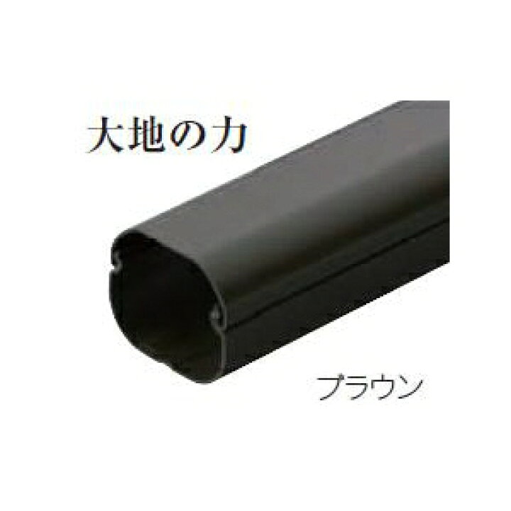 楽天市場】因幡電工 スリムダクトLD 配管化粧カバー 直管 70タイプ 