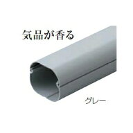 因幡電工 スリムダクトSD 配管化粧カバー 66タイプ グレー SD-66-G