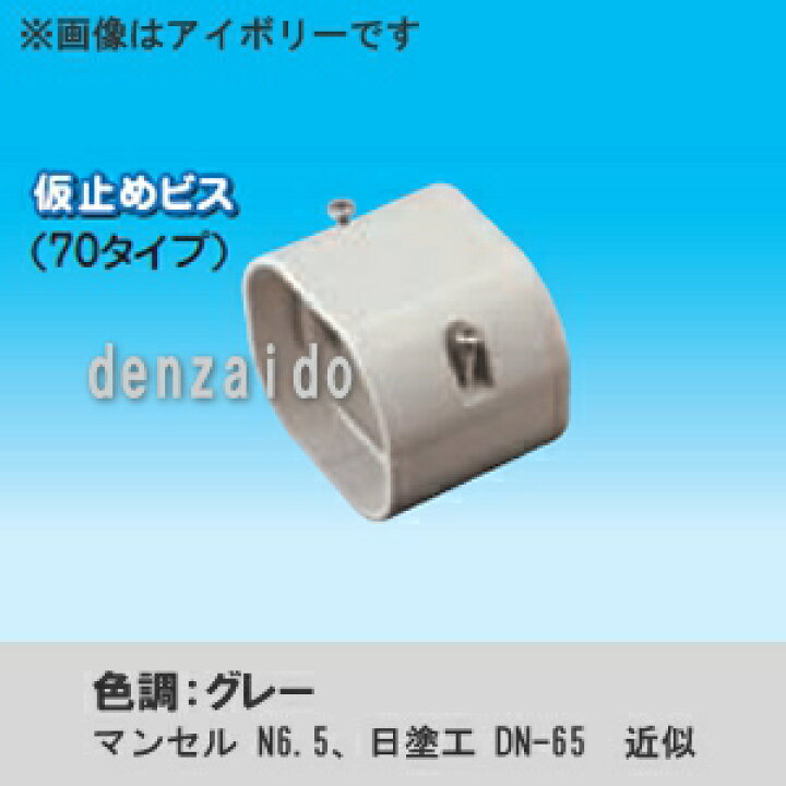 楽天市場】因幡電工 スリムダクトLD ジョイント 直線継手 70タイプ 